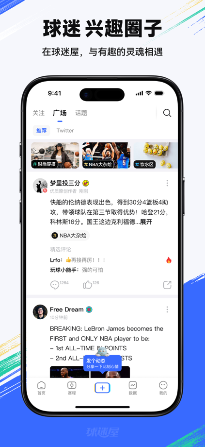 球迷屋-篮球/足球赛事实时比分直播录像回放 App Store screenshot 9