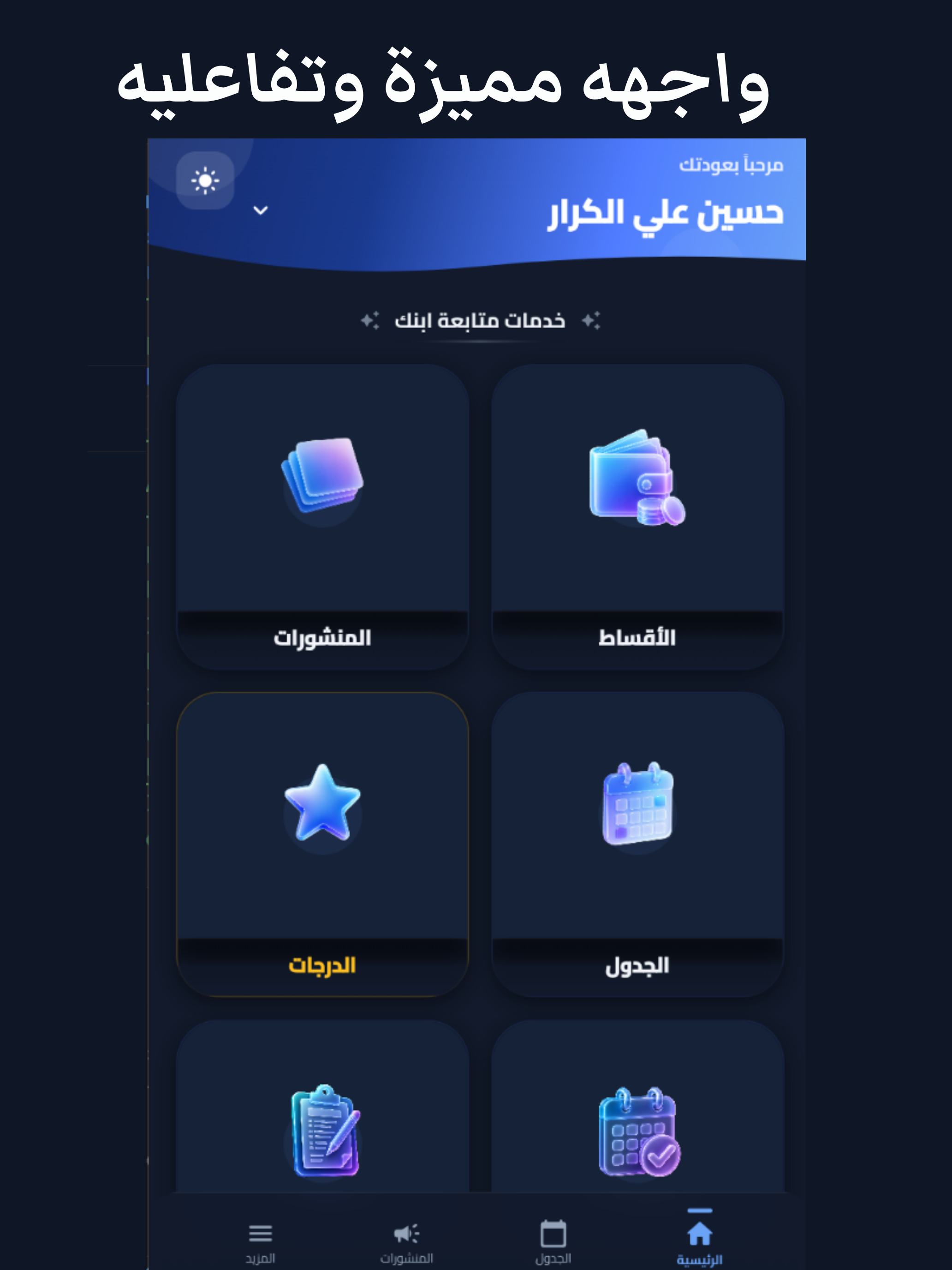 مدرسة العميد الاهلية screenshot 8