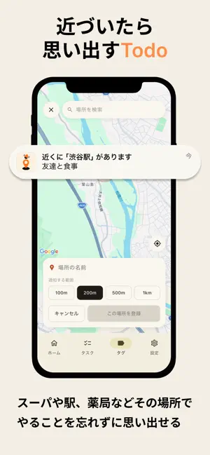 Neardy - 位置情報Todo・リマインダー screenshot 2