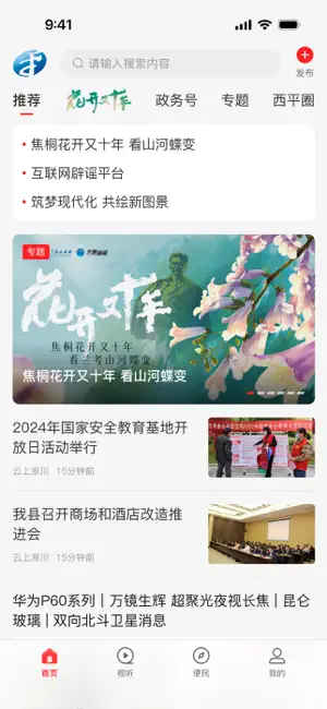 云上西平 screenshot 1