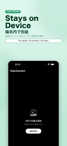 HEIC JPG変換 - HeicConvert screenshot