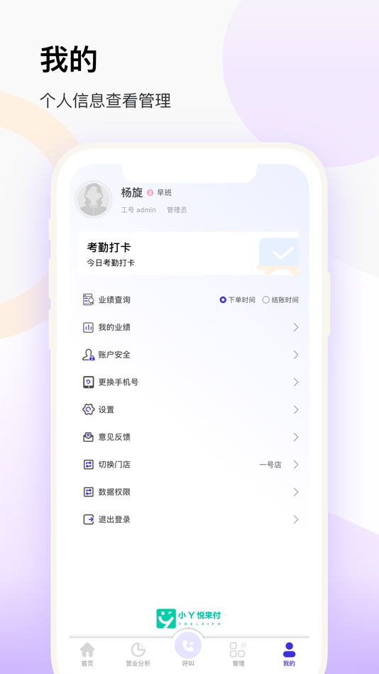 #3. 小Y悦来付 (iOS) Podle: ShenZhen Yinsheng E-PAY