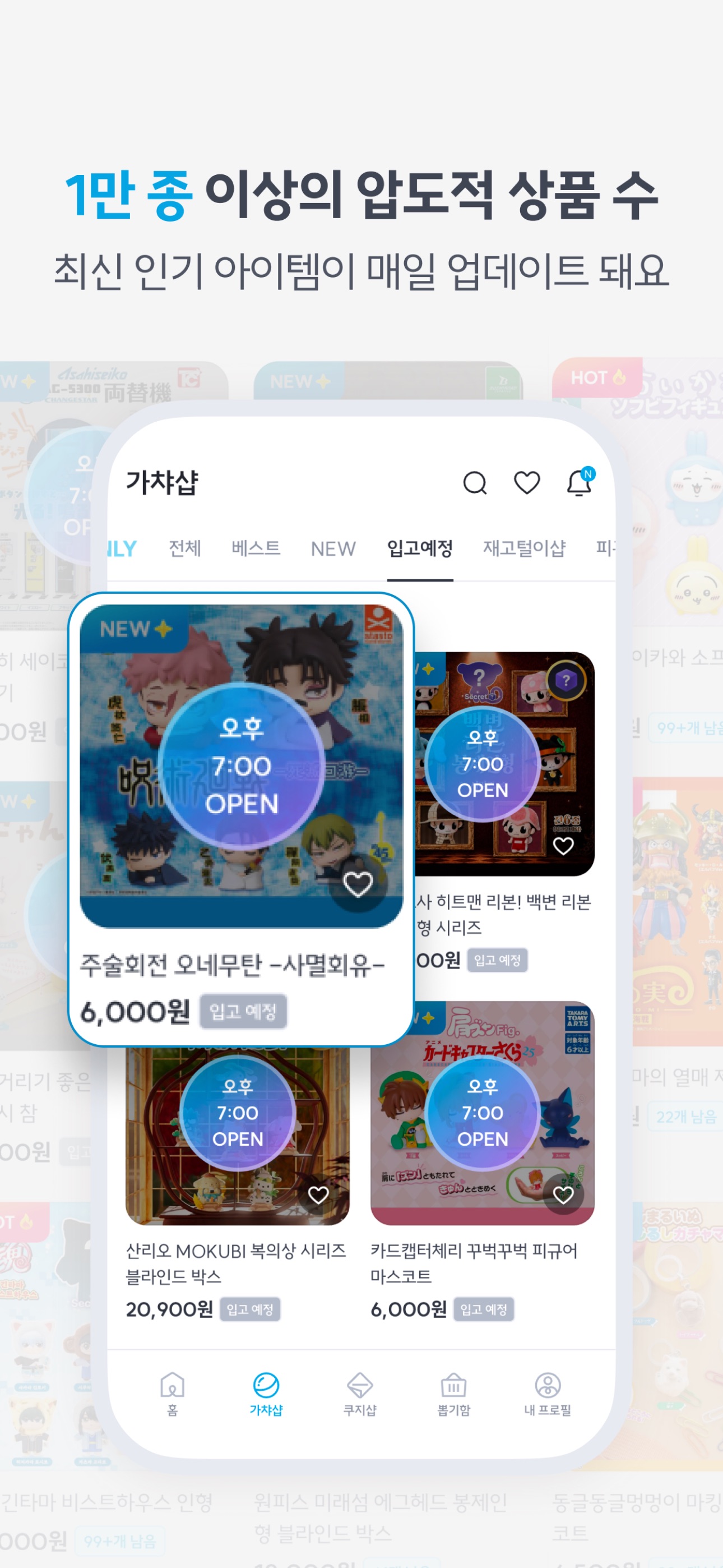 Screenshot 3 of 픽앤팝 - 내 손안의 가챠&쿠지샵