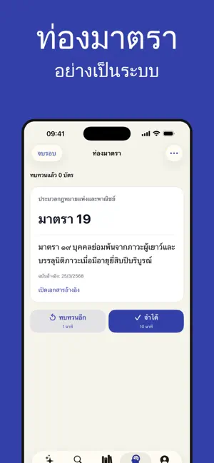 LawCast: ฟัง อ่าน ท่องกฎหมาย screenshot 4