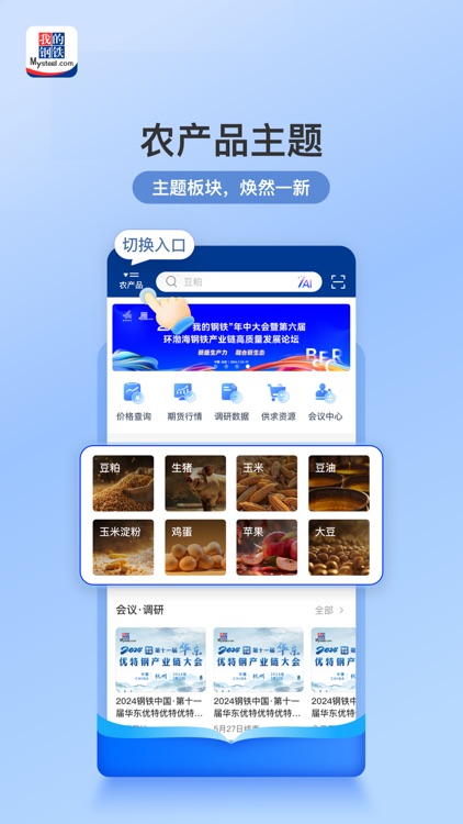 我的钢铁-查现货市场价格走势的报价软件 screenshot-6