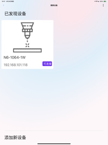 DeepLaser iPad screenshot