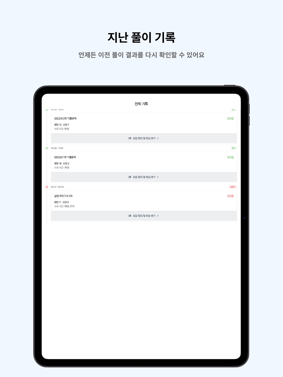 iPad screenshot