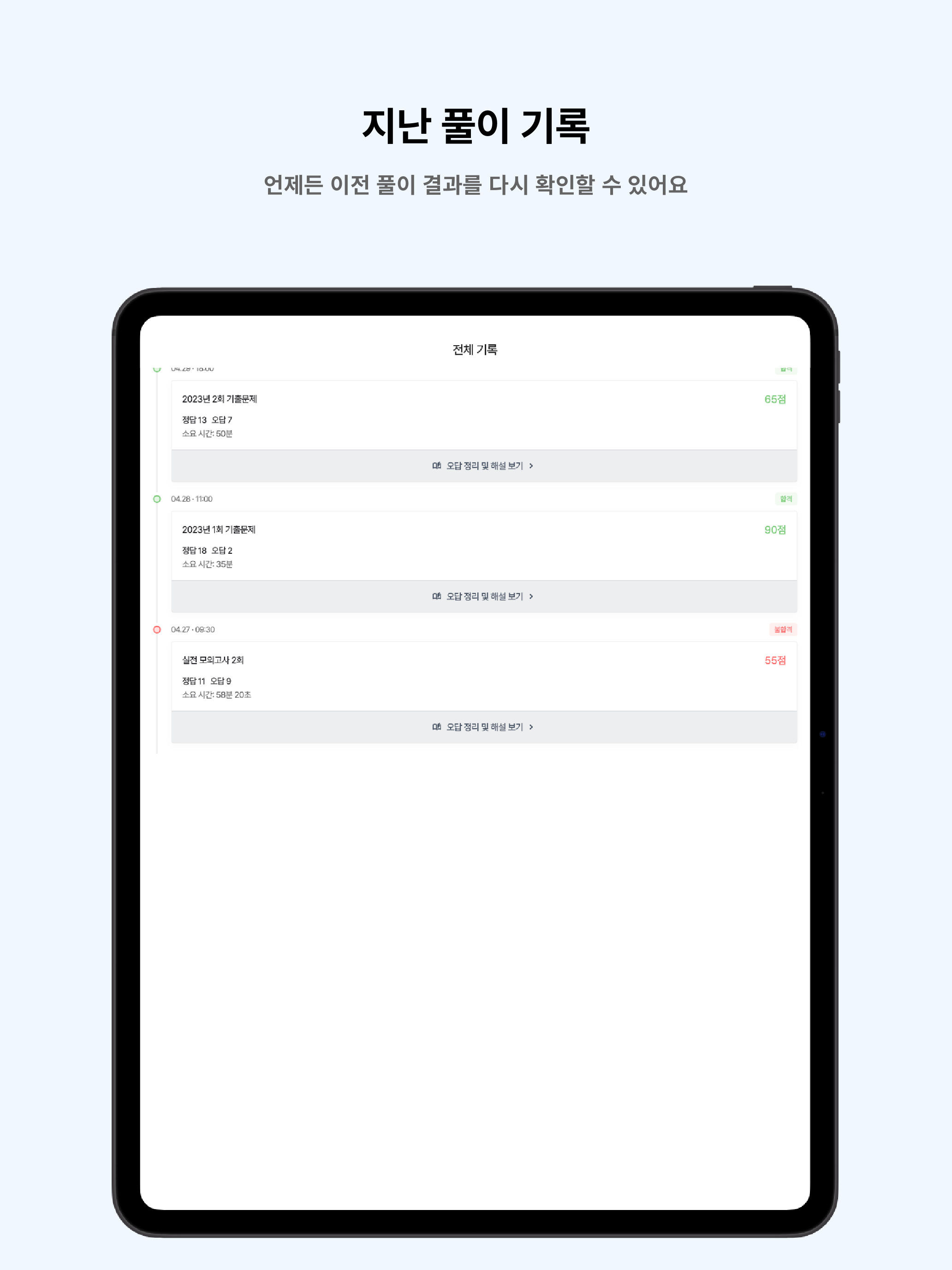 떠먹: 9급 지방직 공무원(행정법총론) 기출문제 screenshot 14