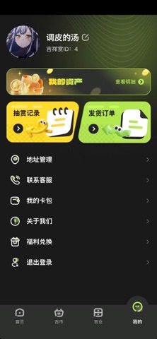 吉祥赏-正版二次元手办潮玩扭蛋擂台 screenshot