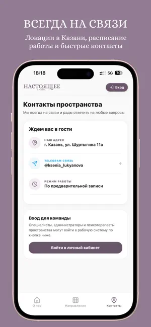 With-U — Команда screenshot 3