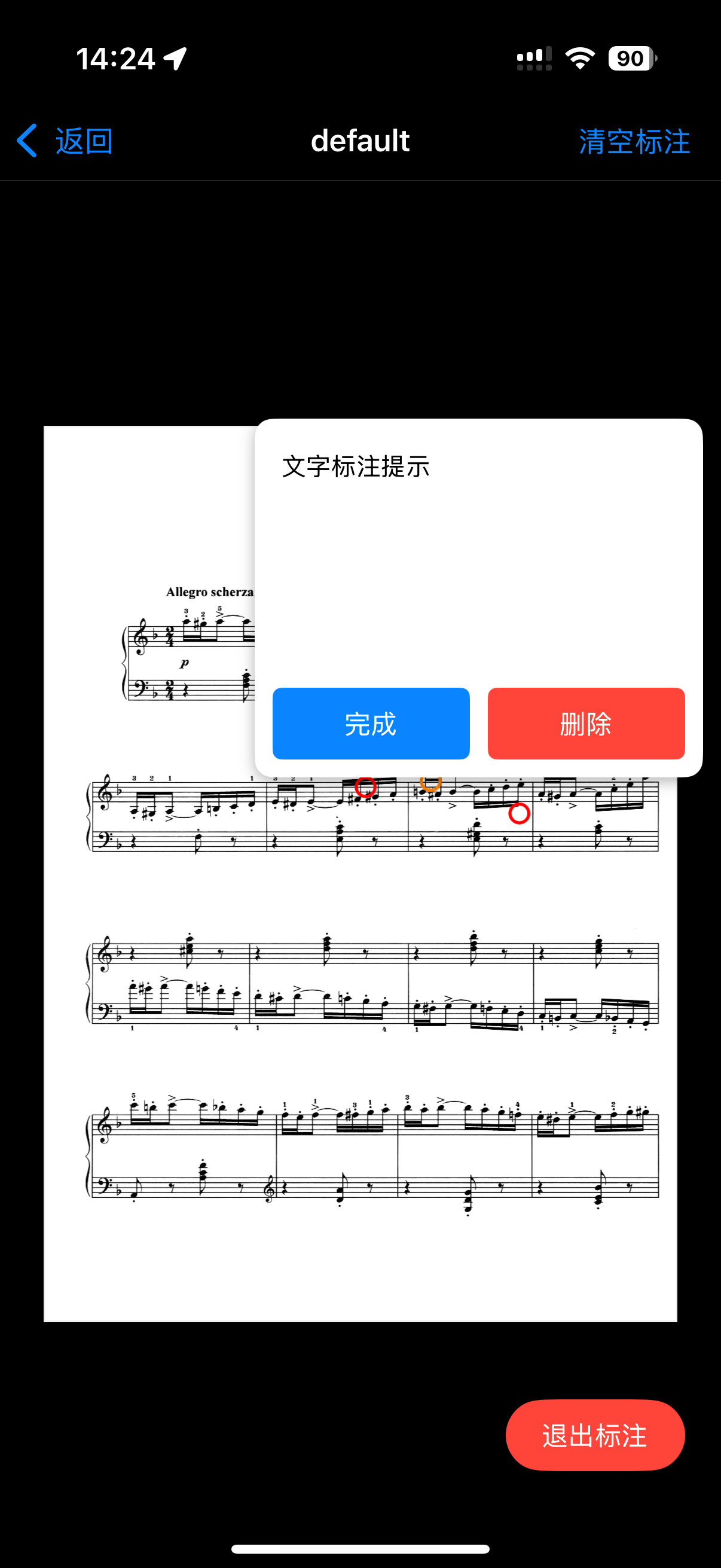 Rondo - 乐谱标注与音乐教学助手