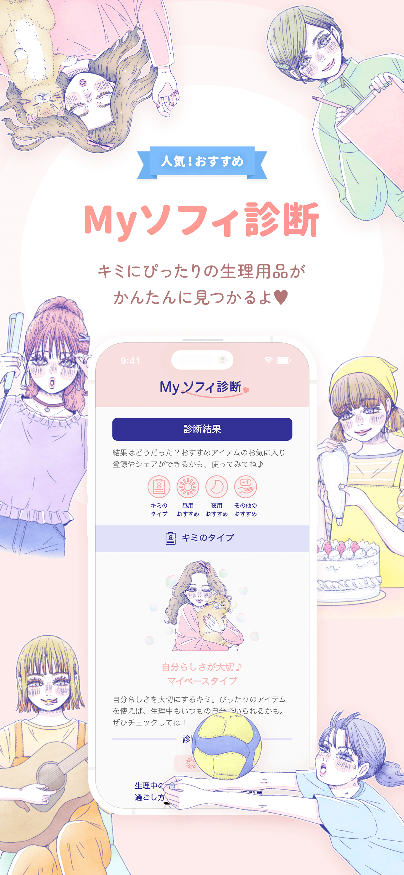 ソフィガール 生理管理アプリで生理の周期を予測し体調管理