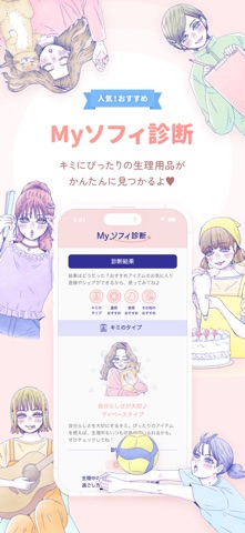 ソフィガール 生理管理アプリで生理の周期を予測し体調管理 iPhone screenshot 7