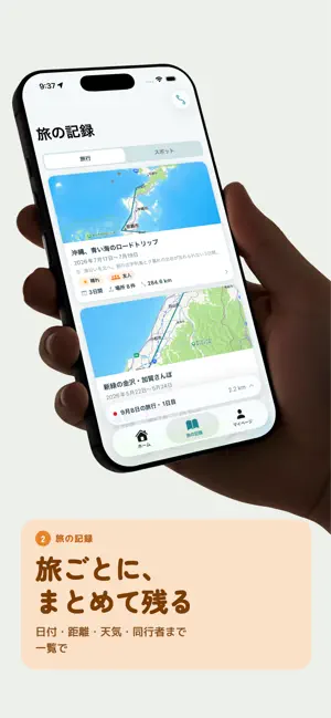 旅の記録｜GPSルート・旅行日記 screenshot 2