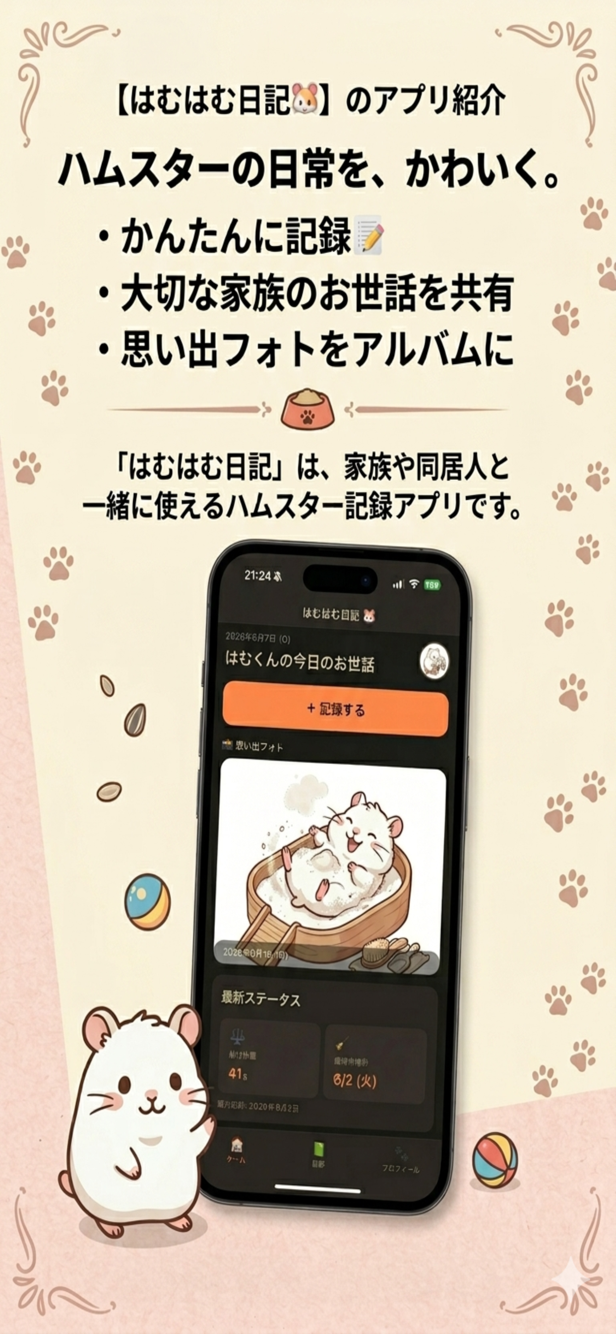 はむはむ日記