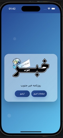 Khabar Jonoob screenshot
