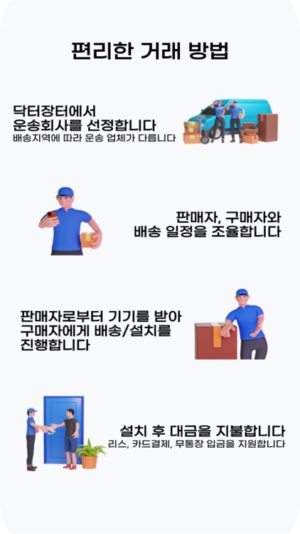 닥터장터 - No.1 의료기기 거래 플랫폼 screenshot-4