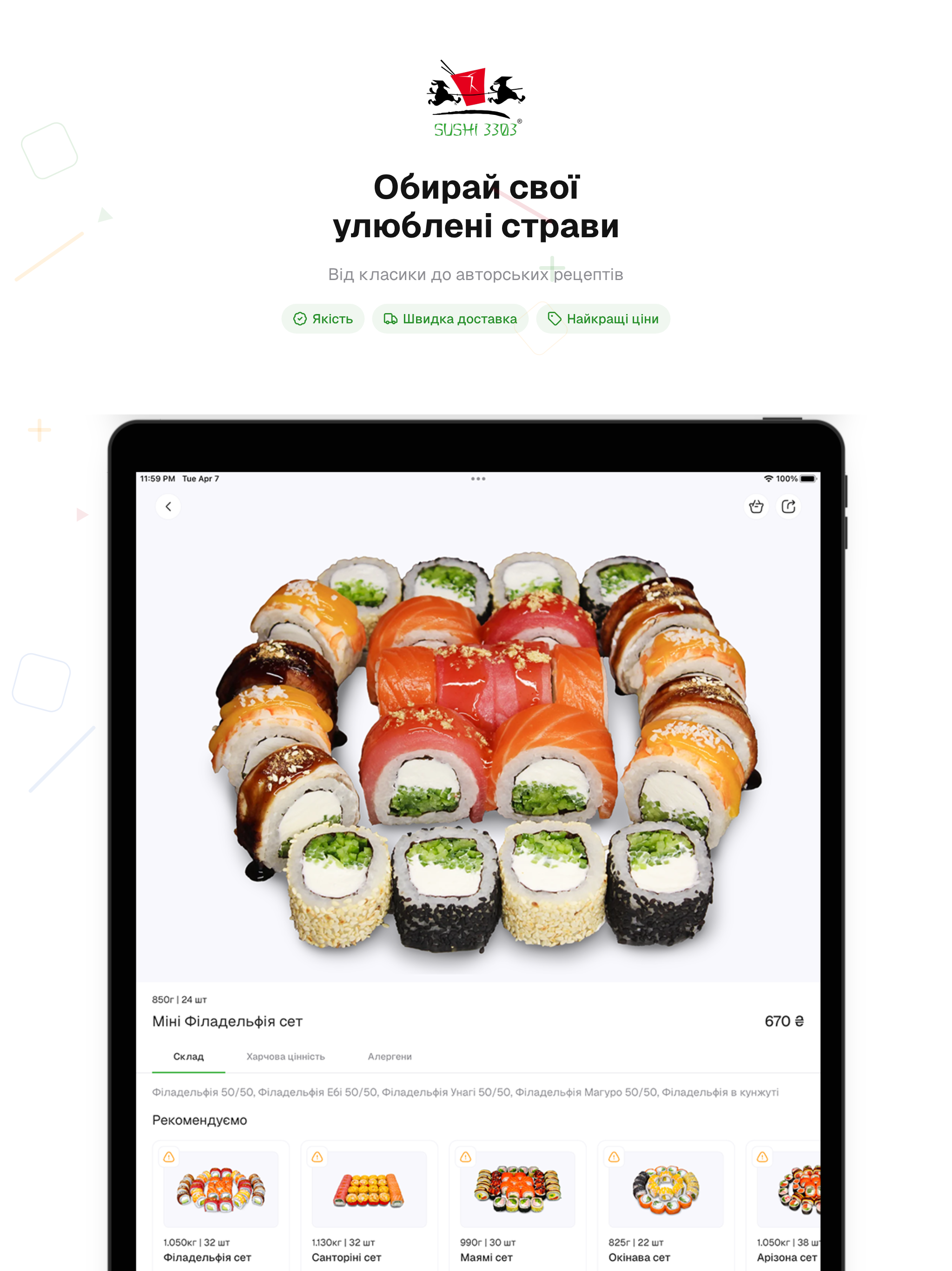 Суші 3303 screenshot 6
