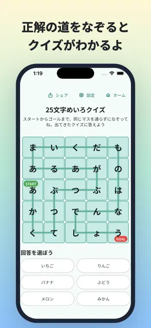 25文字めいろクイズ - なぞって解く一筆書き脳トレ screenshot 2