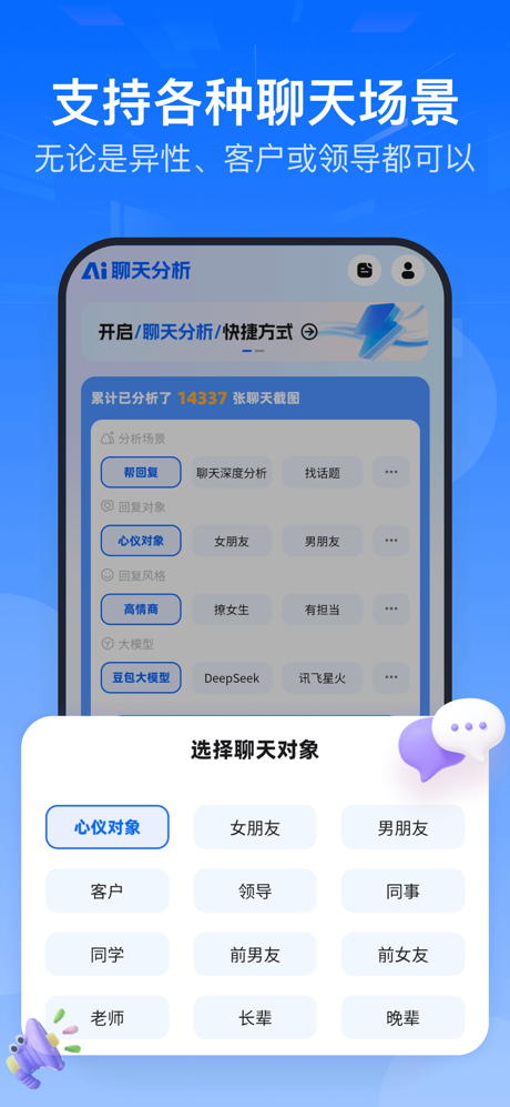AI聊天分析-高情商聊天回复神器 screenshot 2