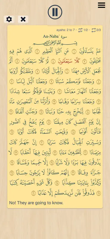 المقرئ screenshot 3 of 6
