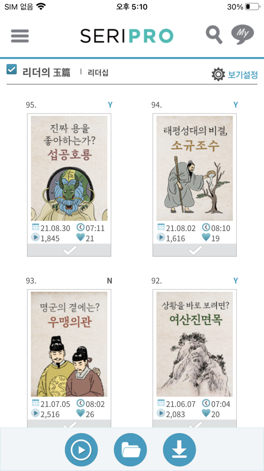 #2. SERIPro (iOS) 作者: Multicampus Co,.Ltd.