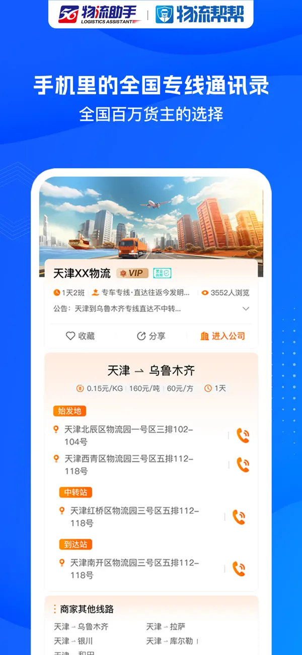 Screenshot #3 pour 物流帮帮货主