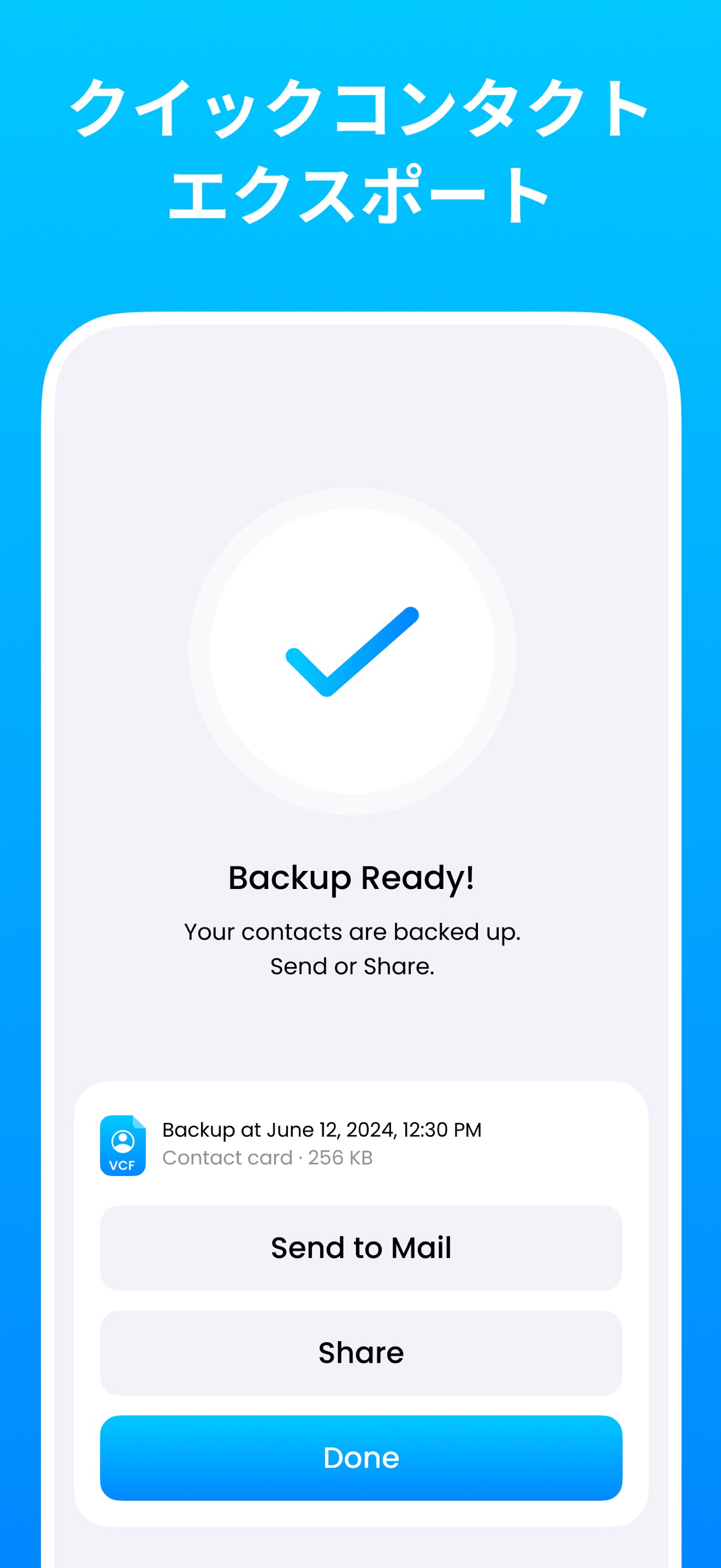 クイックコンタクト エクスポート