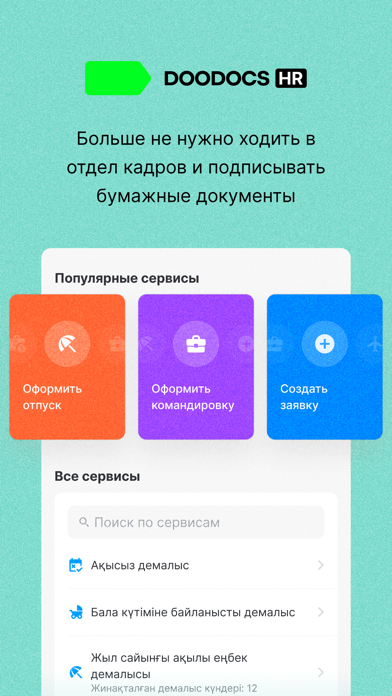 Doodocs — заявки и документы screenshot 1