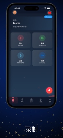 转录 | 语音转文字 screenshot