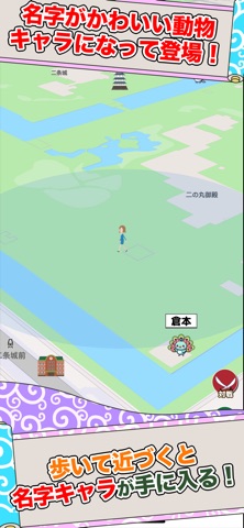 日本列島 名字ウォーカー のスクリーンショット