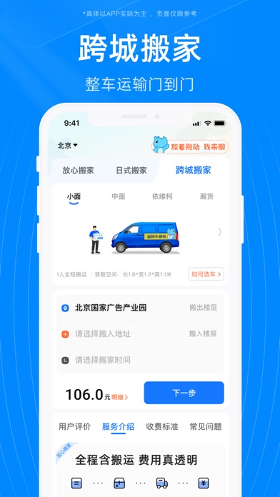 蓝犀牛搬家—全程搬运收费透明 Screenshot