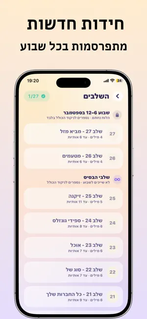 פצחנא - חידון מילים בעברית screenshot 3