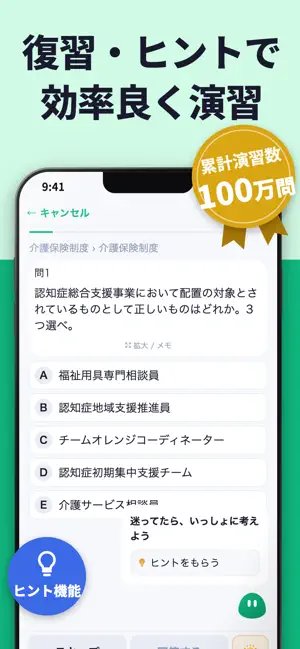 ケアマネジャー | パスマル 過去問 2026 一問一答 screenshot 3