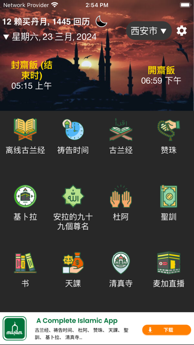 Screenshot #2 pour 汉语古兰经