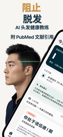 Folik：头发检测与脱发检测 screenshot