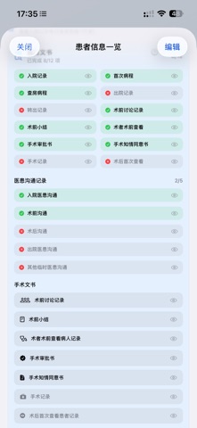 智能查房 screenshot
