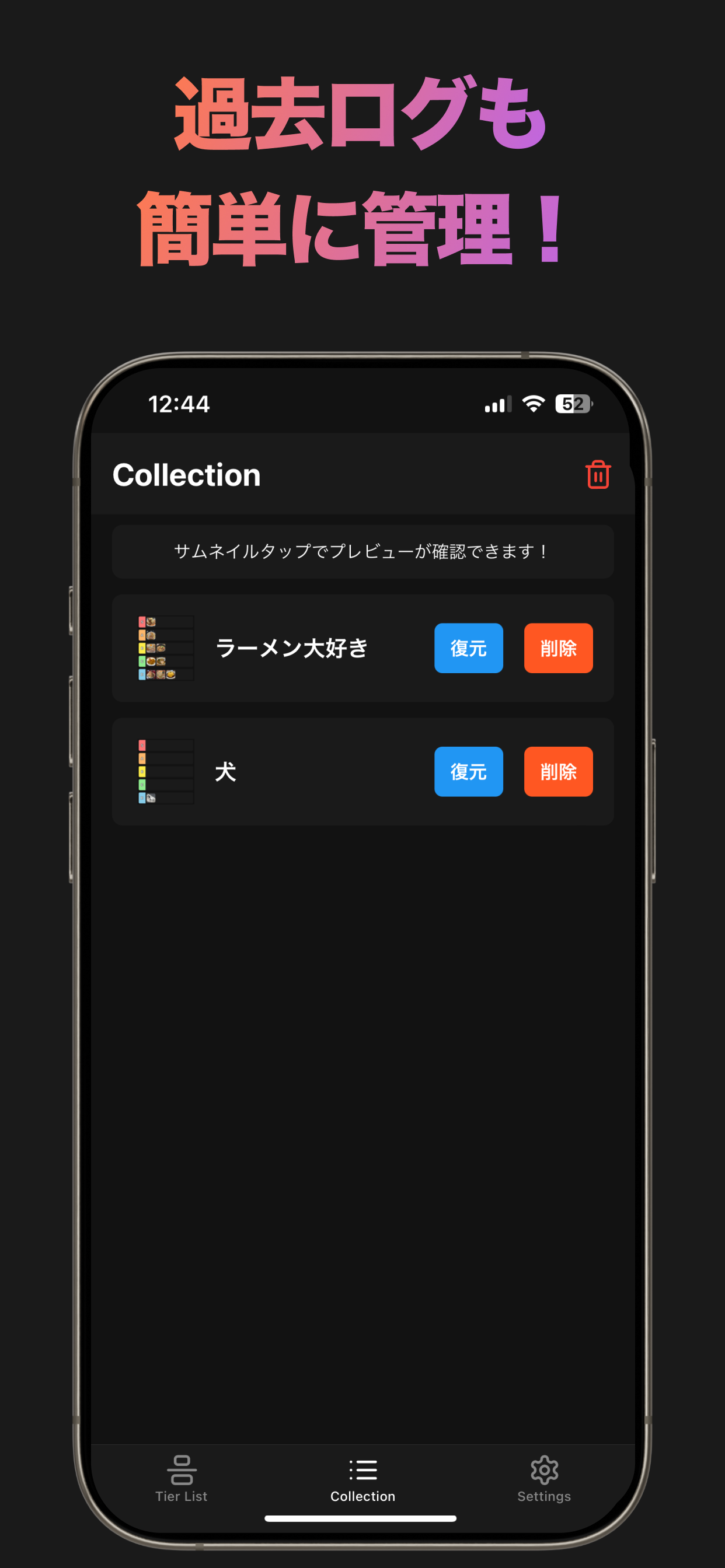 ティア表