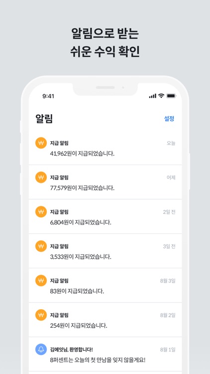 에잇퍼센트 - 손쉬운 P2P 투자 screenshot-5