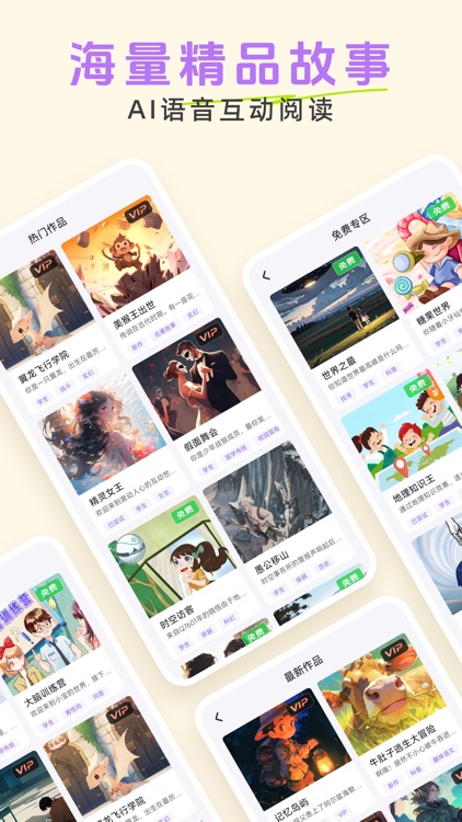 小悟故事-儿童情景模拟互动教学平台 screenshot-4