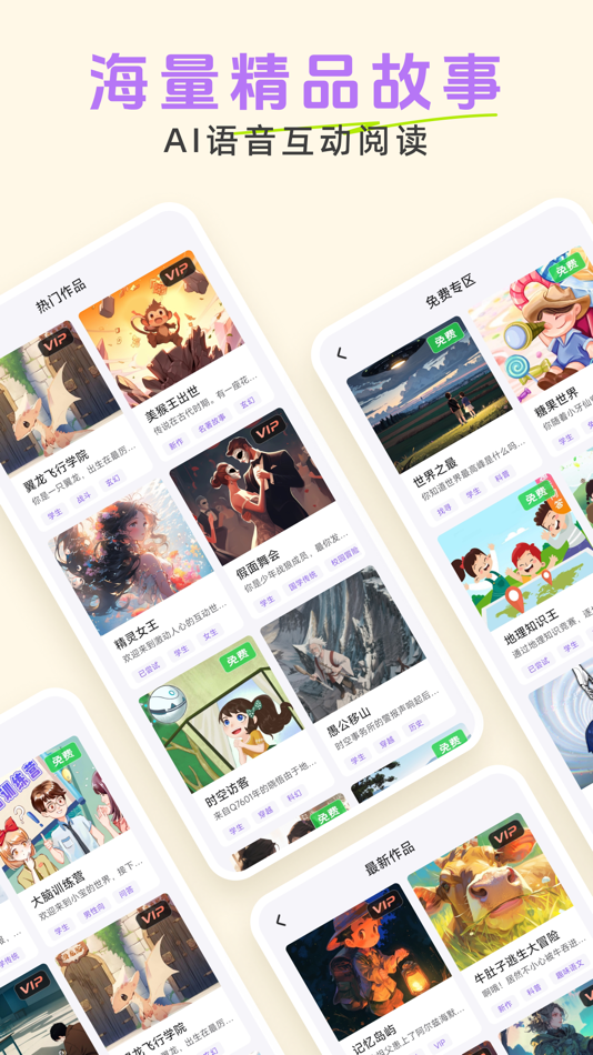 #5. 小悟故事-儿童情景模拟互动教学平台 (iOS) 由: Centaurs Technologies Co. Ltd