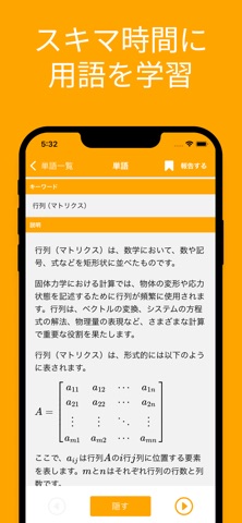 JSME計算力学技術者振動２級単語帳 screenshot