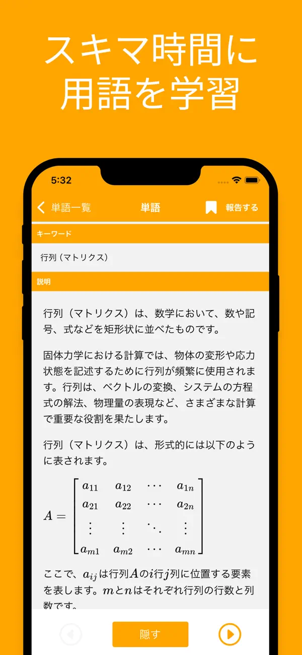Screenshot #2 pour JSME計算力学技術者振動２級単語帳