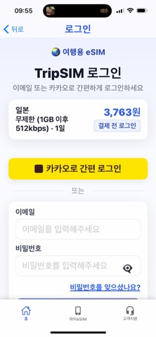TripSIM screenshot