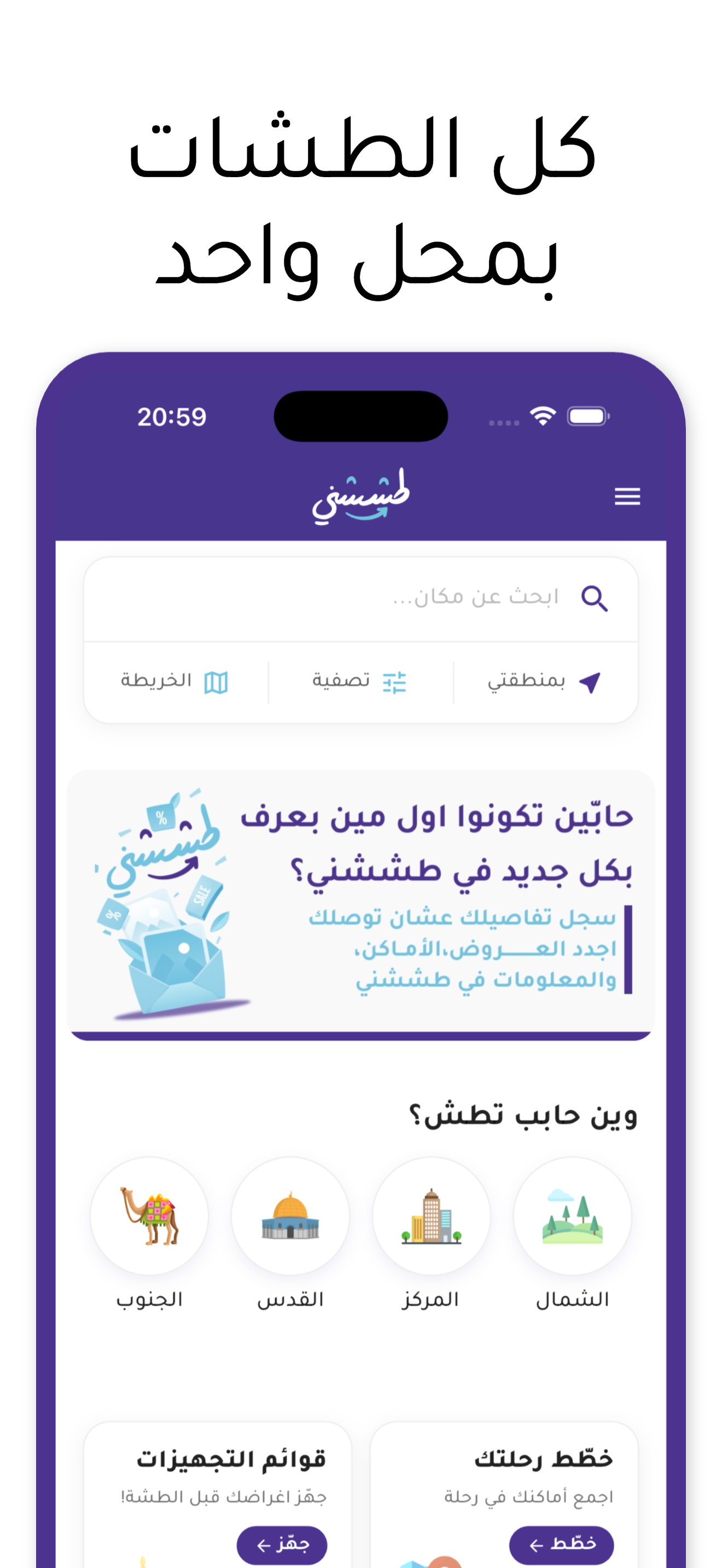 طششني