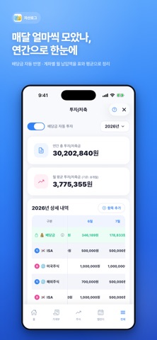 자산로그 - 개인·부부 자산관리 screenshot
