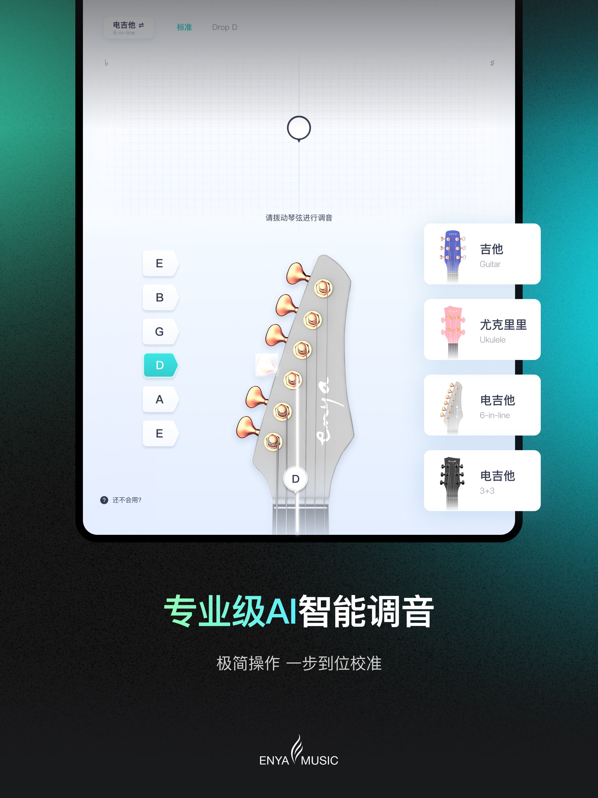 恩雅音乐-吉他尤克里里弹唱曲谱 AI 创作 screenshot 9