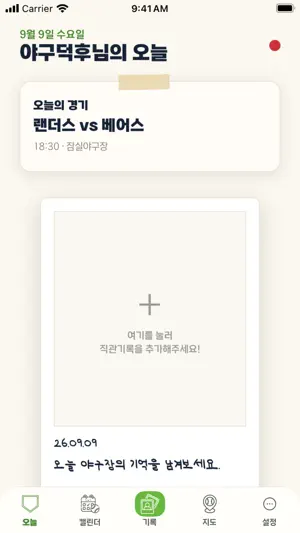 직관일기 screenshot 1