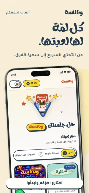Wanaaasah Games screenshot 1