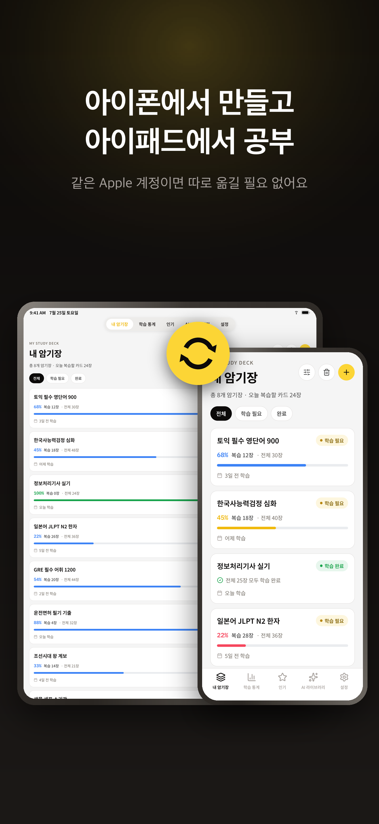 내가 만든 암기장 - 반복 학습이 만드는 장기기억 screenshot 8